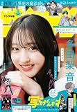 週刊少年サンデー 2026年35号（2026年7月29日発売号） [雑誌]