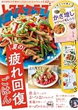 レタスクラブ