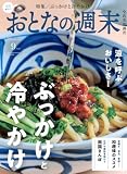 おとなの週末