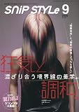 ＳｎｉｐＳｔｙｌｅ