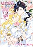 婚約破棄の悪意は娼館からお返しします ８ (ＦＬＯＳ　ＣＯＭＩＣ)