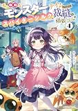 私、蜘蛛なモンスターをテイムしたので、スパイダーシルクで裁縫を頑張ります！４ (ドラゴンノベルス)