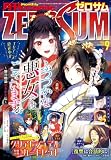 Comic ZERO-SUM (コミック ゼロサム) 2026年9月号[雑誌]