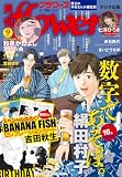 月刊flowers 2026年9月号(2026年7月28日発売)【電子版特典付き】 [雑誌]