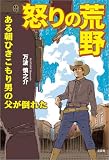 怒りの荒野 ある朝ひきこもり男の父が倒れた