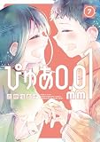 ぴゅあ0.01mm(7) (ヤンマガWeb)