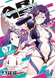 AR/MS!!(エーアール・マルチプルサヴァイヴ) 7【電子版限定特典付き】 (MeDu COMICS)
