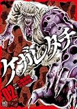 ケガレタチ 2 (ゴラクうぇぶ!)