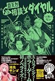奇天烈相談ダイヤル 口無の呪い