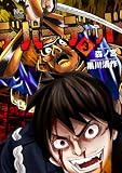 デパーデッド 3 (ゴラクうぇぶ!)