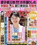 週刊女性