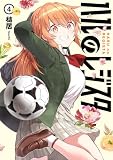 ハルのレジスタ 4 (カドコミ)