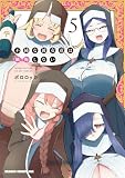 不純な彼女達は懺悔しない 5 (ドラゴンコミックスエイジ)
