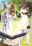 貴族の三男、でくの坊から最強魔術士へ。パラメーターを調節して、すべての魔術を魔改造！　１　～気ままに遊んでいるだけなのに、何故か評価が上がっていく件について～ (角川コミックス・エース)