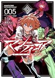 マンティコア-精神移行実験街- 5 (カドコミ)