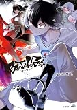 ブーツレグ(8) (シリウスコミックス)