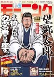 モーニング 2026年35号 [2026年7月30日発売] [雑誌]