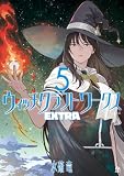 ウィッチクラフトワークス EXTRA(5) (アフタヌーンコミックス)