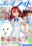 コミックライド2026年8月号