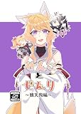 せんことせんり 2巻 鴉天狗編 (百合コレ)