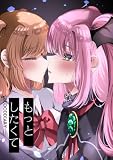 BLOODDIARY 5 もっとしたくて (百合コレ)