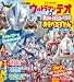 ウルトラマンテオ　＆　全ウルトラヒーロー大集合　あそべるずかん