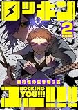 ロッキンユー!!!再編集版 Disc.2 夜行性の生き物3匹