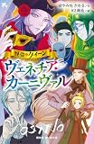 怪盗クイーン ヴェネチア・カーニヴァル (講談社青い鳥文庫)