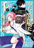 わたしの創った千年王国 天才魔導師の自由気ままな転生無双譚: 2【電子限定描き下ろし付き】 (ZERO-SUMコミックス)