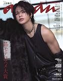 anan(アンアン)2026/09/16号 No.2511[発表！2026年秋　ananモテコスメ大賞／上田竜也]