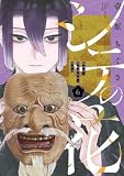シテの花-能楽師・葉賀琥太朗の咲き方-(6) (少年サンデーコミックス)
