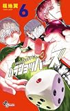 パラショッパーズ(6) (少年サンデーコミックス)