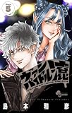 ヴァンパイドル滾(5) (少年サンデーコミックス)