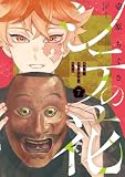 シテの花-能楽師・葉賀琥太朗の咲き方-(7) (少年サンデーコミックス)