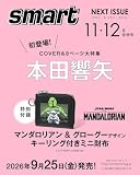 smart（スマート）2026年11月・12月合併号