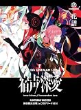花譜 5th ONE-MAN LIVE「宿声 / 深愛」（Blu-ray Disc） - 花譜 [Blu-ray]