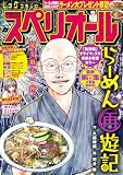 ビッグコミックスペリオール