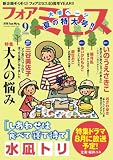 フォアミセス　2026年9月号 [雑誌]