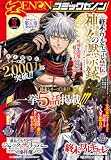 月刊コミックゼノン2026年9月号 [雑誌] (ゼノンコミックス)