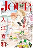 JOUR 2026年9月号［雑誌］