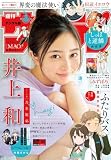 週刊少年サンデー 2026年36・37合併号（2026年8月5日発売号） [雑誌]