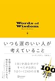 いつも運のいい人が考えていること