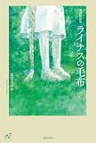 増補新装版 ライナスの毛布