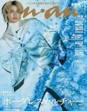 anan(アンアン)2026/09/30号 No.2512[ボーダレスカルチャー2026／髙橋海人]