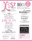 美ST増刊2026年10月号