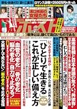 週刊ポスト