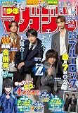 週刊少年マガジン 2026年36・37号[2026年8月5日発売] [雑誌]