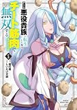 ゲーム悪役貴族に転生した俺は、チート筋肉で無双する(5) (裏少年サンデーコミックス)