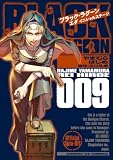 BLACK LAGOON エダ イニシャルステージ(9) (サンデーGXコミックス)