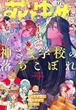 【電子版】花とゆめ 17号（2026年）